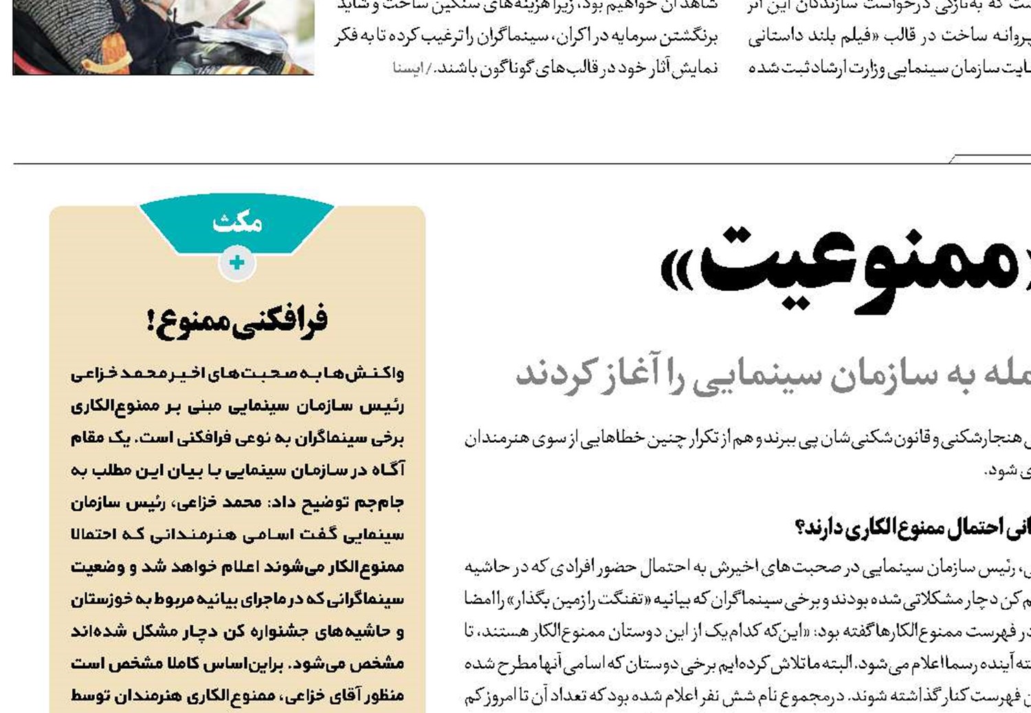 هیاهو با اسم رمز «ممنوعیت»