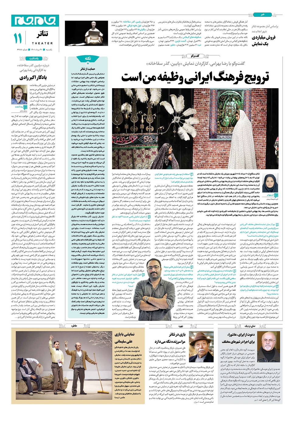 روزنامه تاریخ ۳۰ مرداد ۱۴۰۱