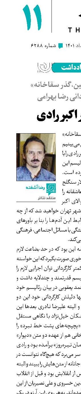 یادگار اکبر رادی