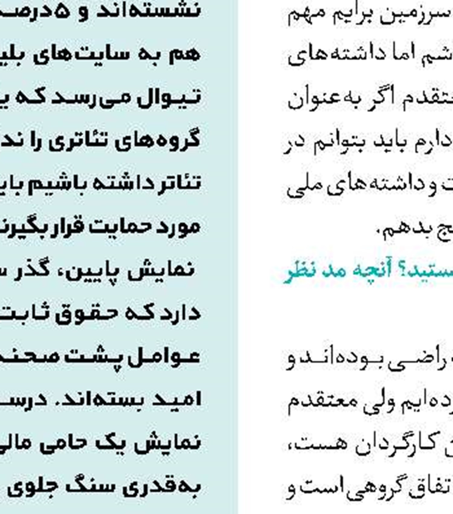 بازی در تئاتر مرا سرزنده نگه‌می‌دارد