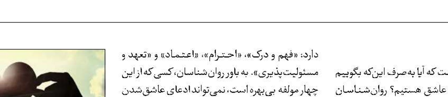 4مؤلفه‌ای که عشق واقعی را نمایان می‌کند