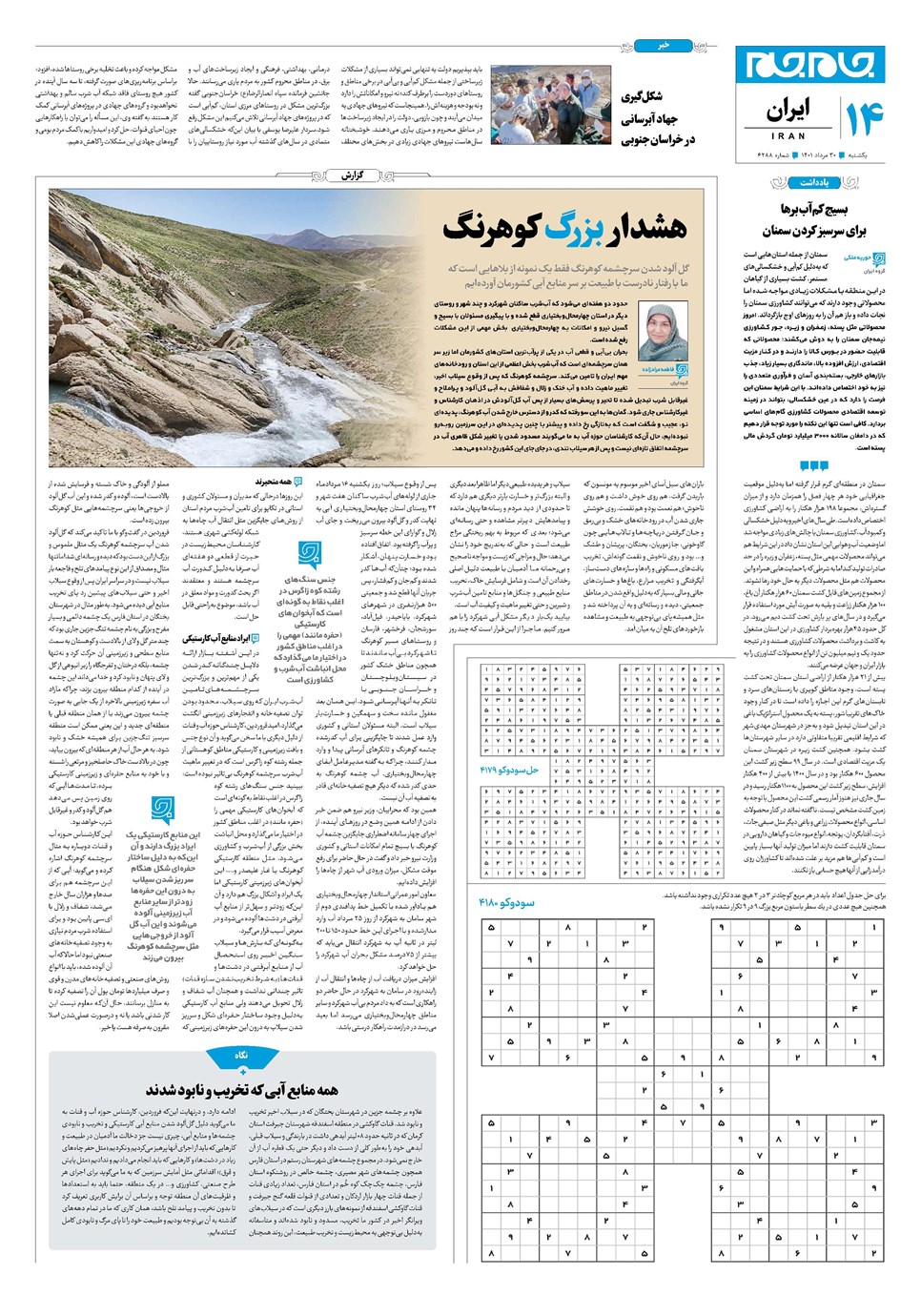 روزنامه تاریخ ۳۰ مرداد ۱۴۰۱