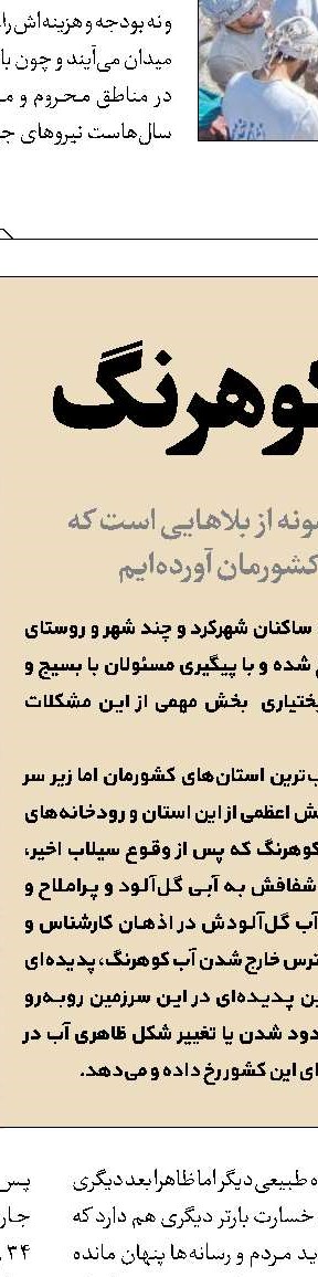 بسیج کم‌آب‌برهابرای سرسبزکردن سمنان