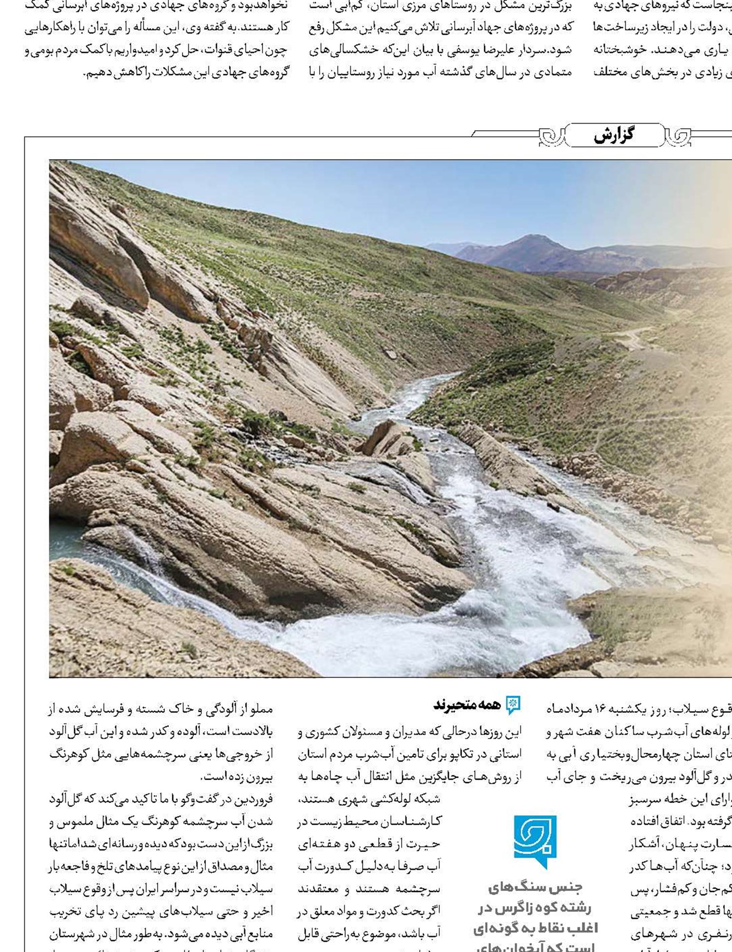 هشدار بزرگ کوهرنگ