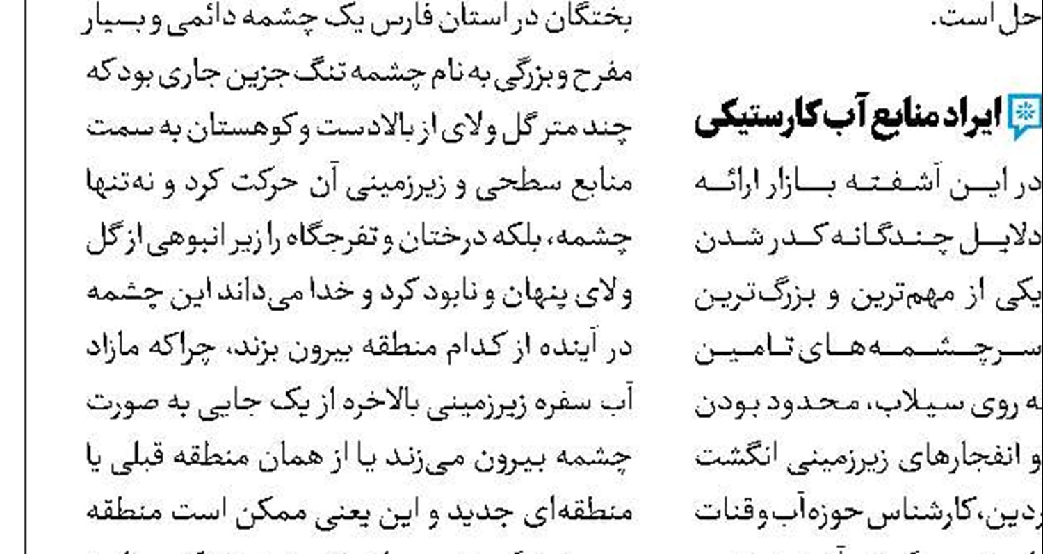 همه منابع آبی که تخریب و نابود شدند