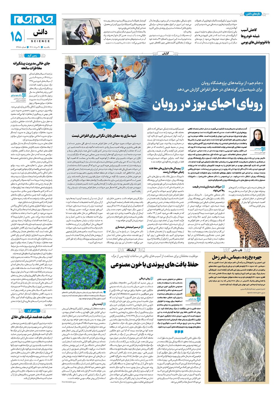 روزنامه تاریخ ۳۰ مرداد ۱۴۰۱