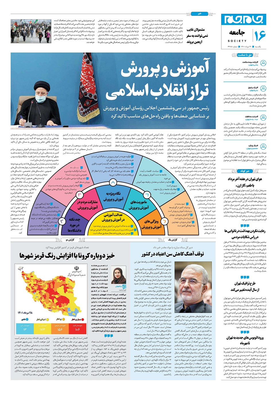 روزنامه تاریخ ۳۰ مرداد ۱۴۰۱