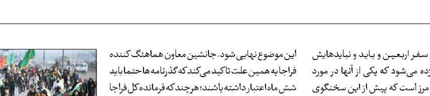 مشمولان غایب نمی‌توانند به سفر اربعین بروند