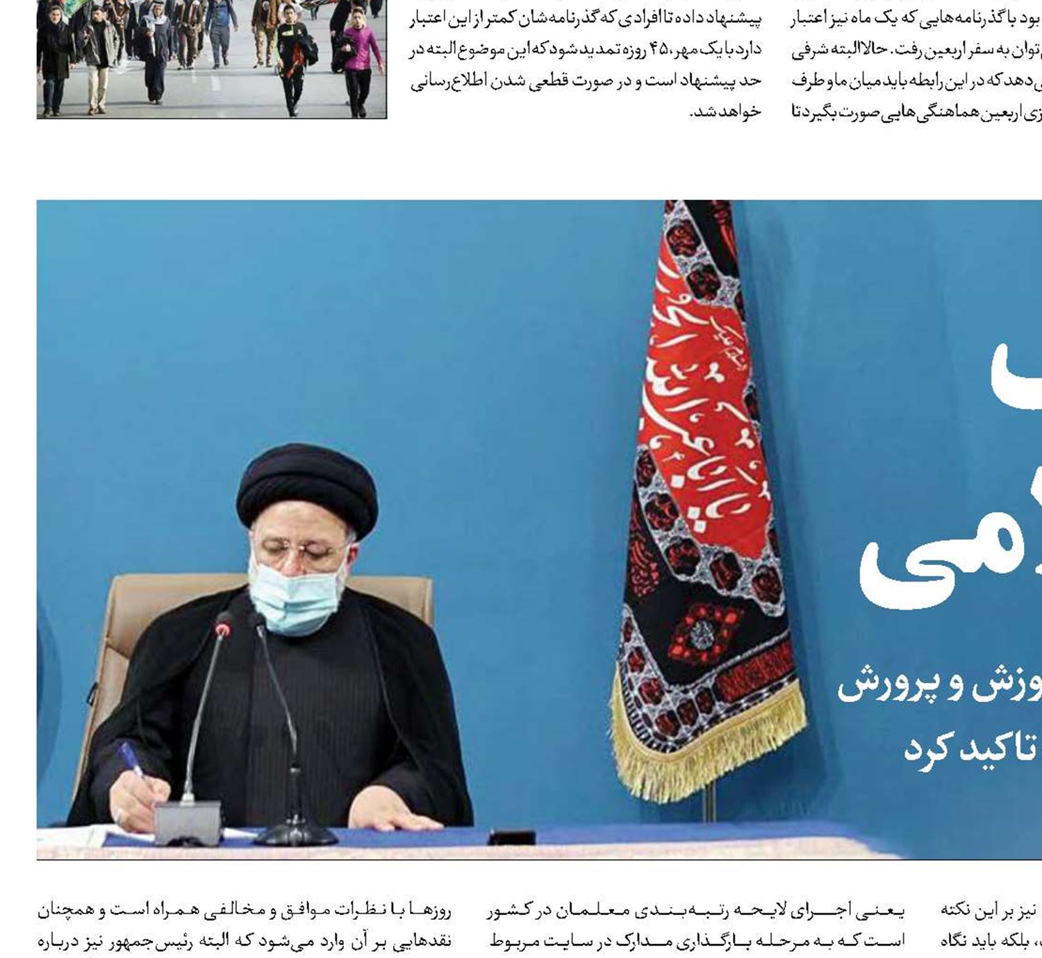 آموزش و پرورش، تراز انقلاب‌اسلامی