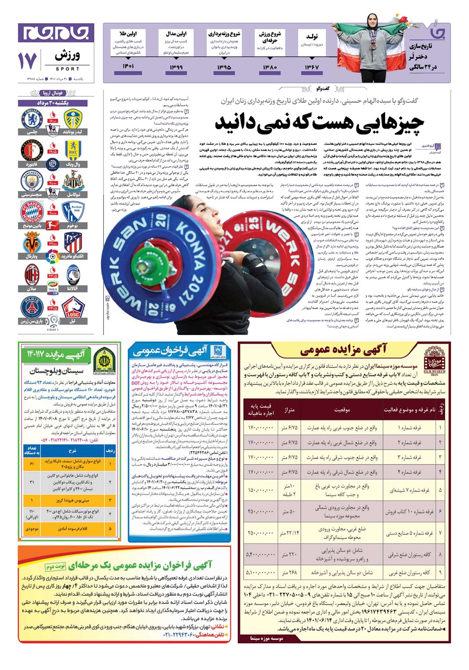 روزنامه تاریخ ۳۰ مرداد ۱۴۰۱