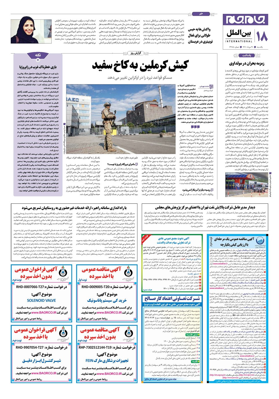 روزنامه تاریخ ۳۰ مرداد ۱۴۰۱