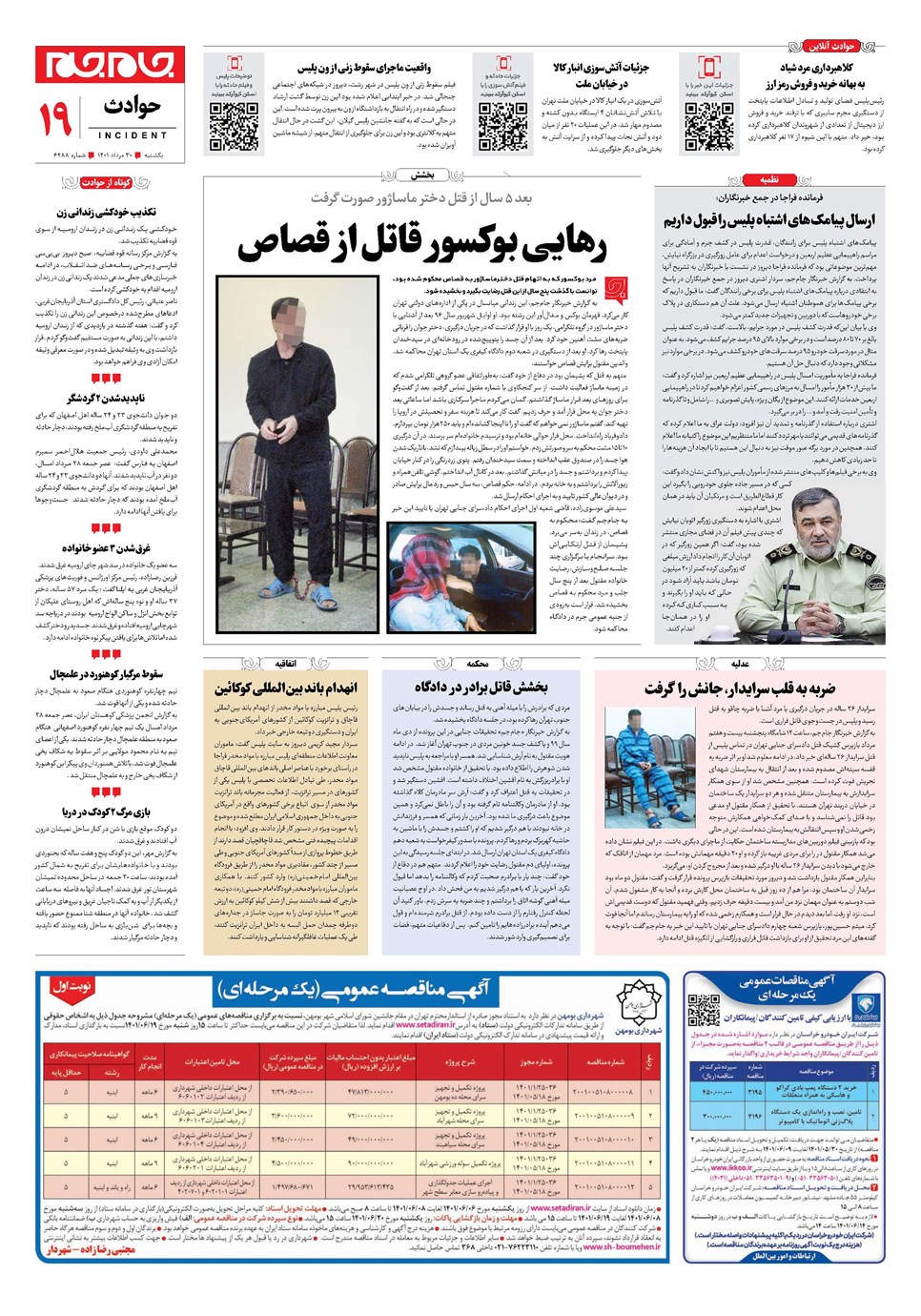 روزنامه تاریخ ۳۰ مرداد ۱۴۰۱