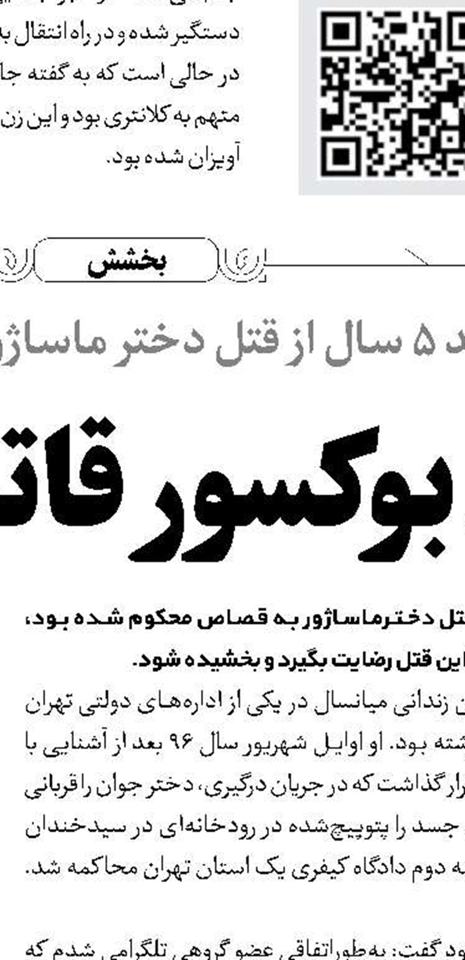 ارسال پیامک‌های اشتباه پلیس را قبول داریم