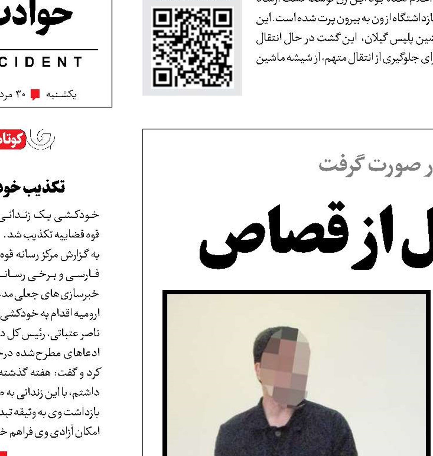 رهایی بوکسور قاتل از قصاص