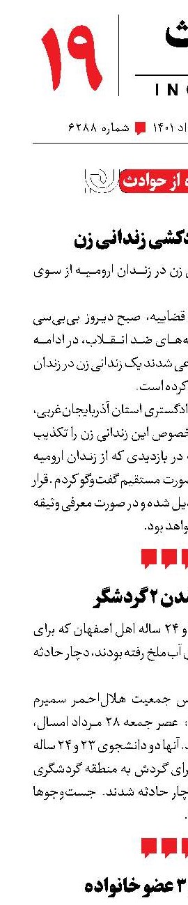کوتاه از حوادث
