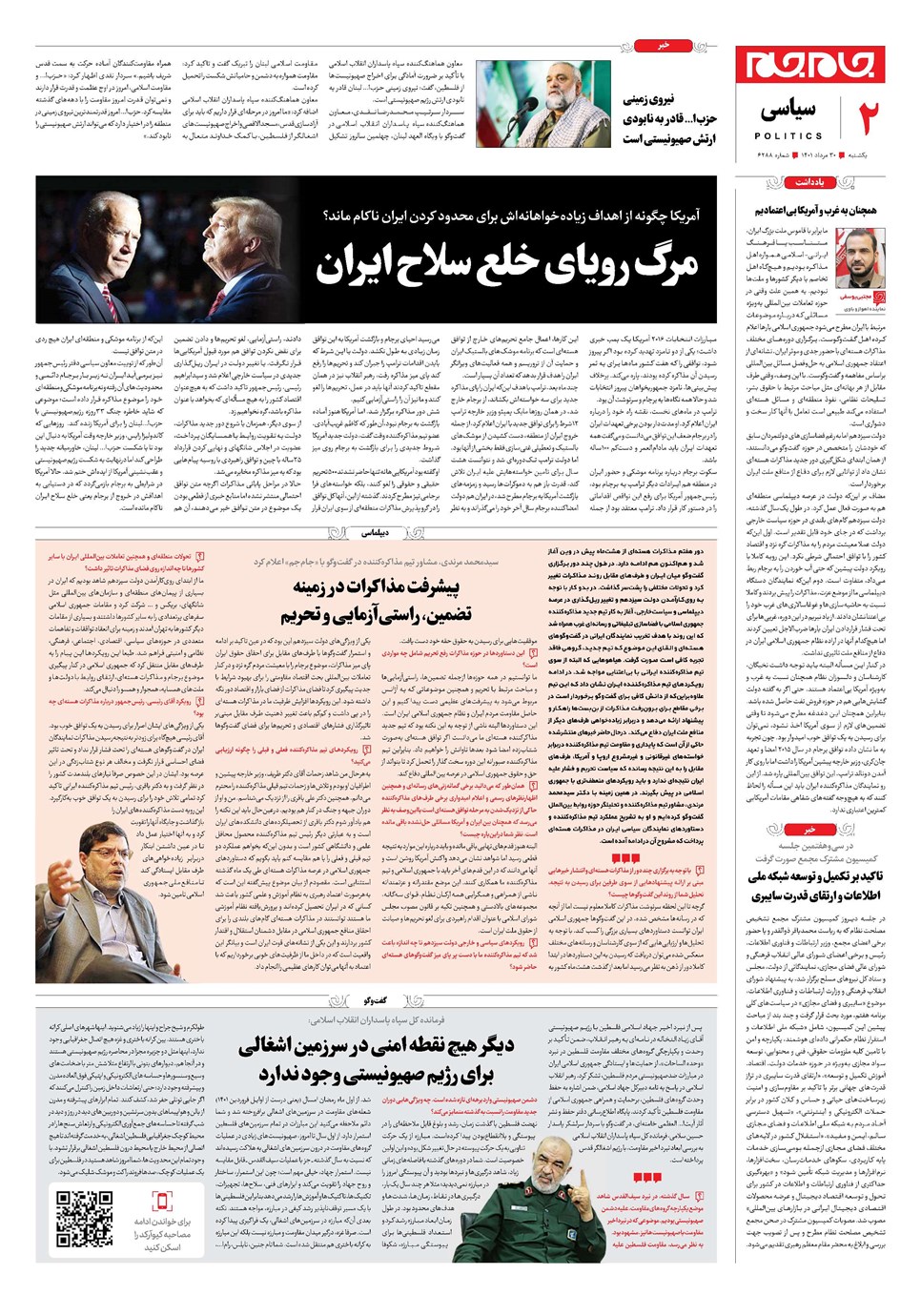 روزنامه تاریخ ۳۰ مرداد ۱۴۰۱