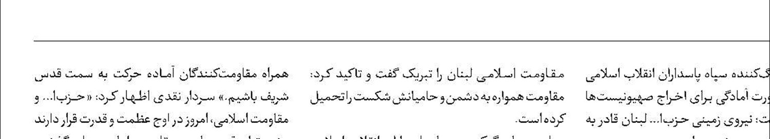 نیروی زمینی حزب‌ا... قادر به نابودی ارتش صهیونیستی است