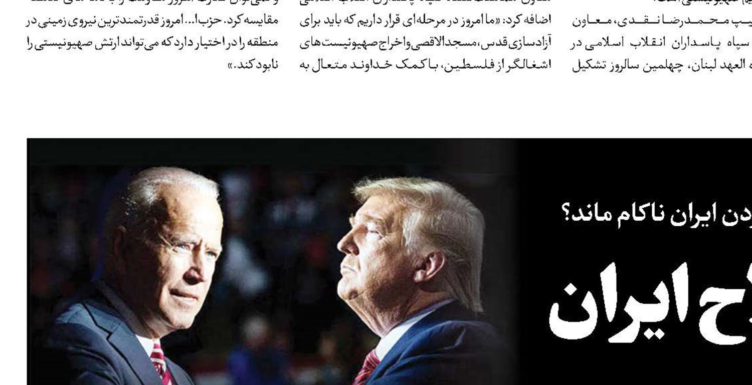 مرگ رویای خلع سلاح ایران