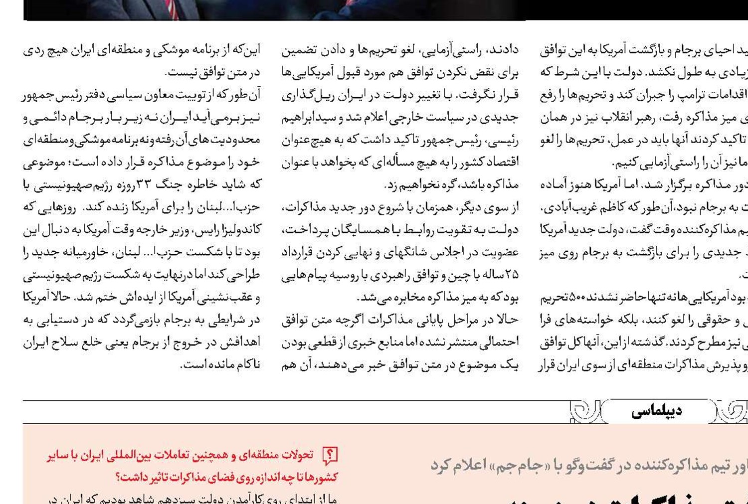 پیشرفت مذاکرات در زمینه تضمین‌، راستی‌آزمایی و تحریم 