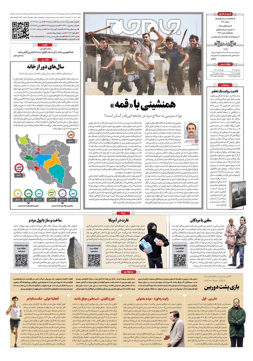 روزنامه تاریخ ۳۰ مرداد ۱۴۰۱