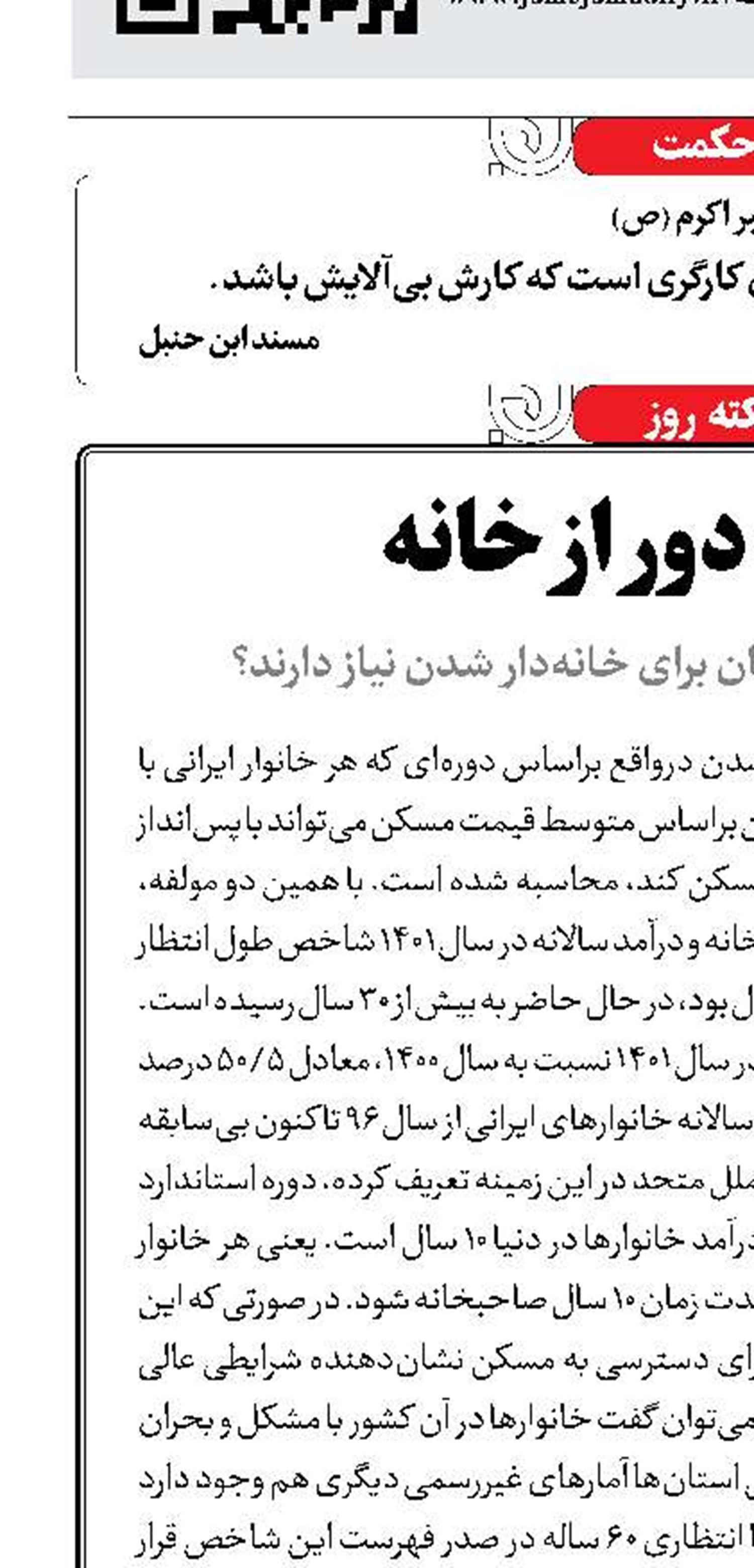 سال‌های دور از خانه