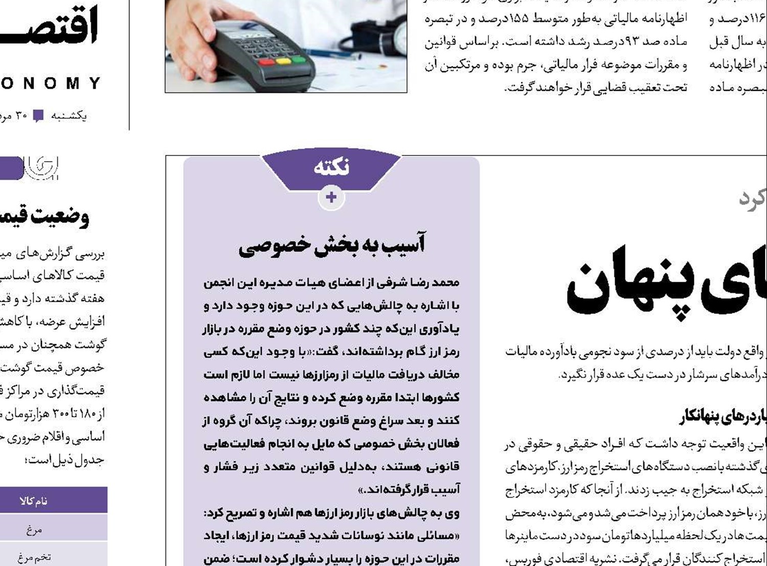 «رمز ارز»، جولانگاه میلیاردهای پنهان