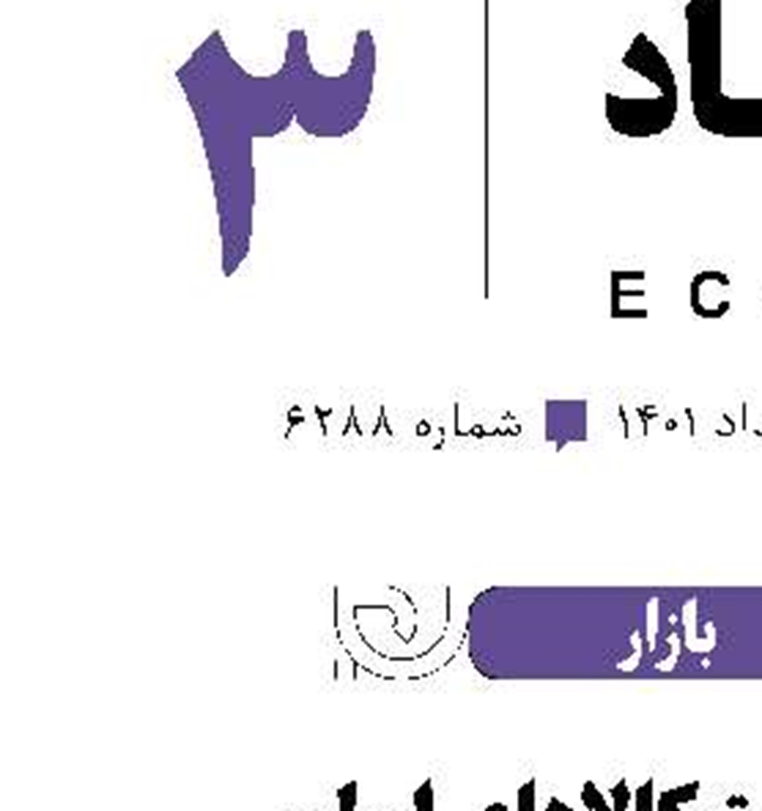 وضعیت قیمت کالاهای‌اساسی