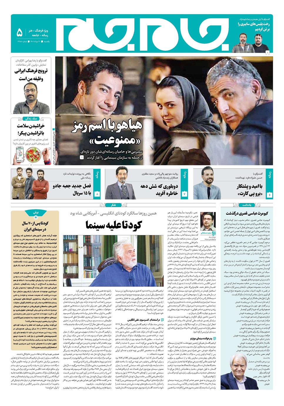 روزنامه تاریخ ۳۰ مرداد ۱۴۰۱