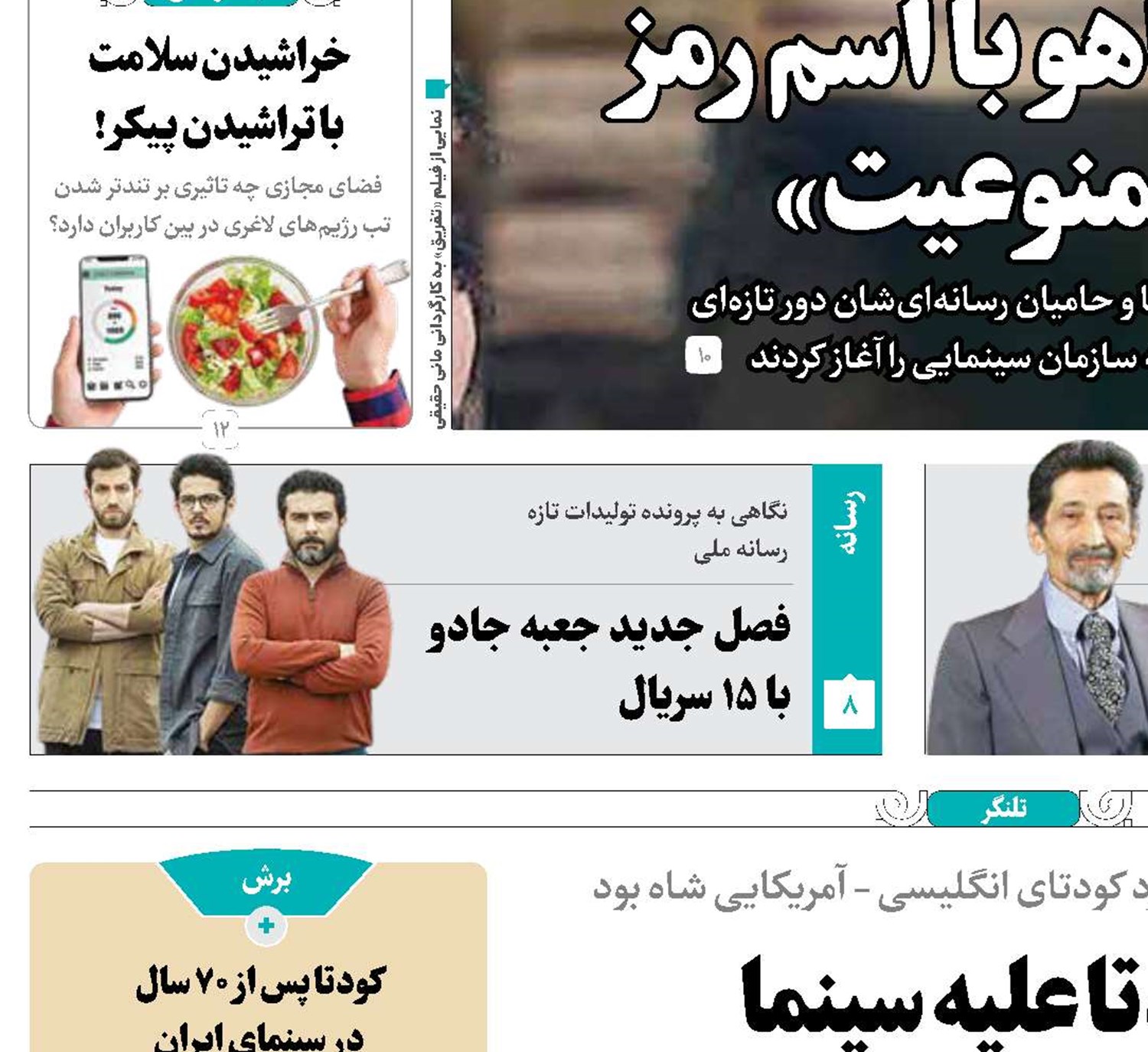کودتا علیه سینما