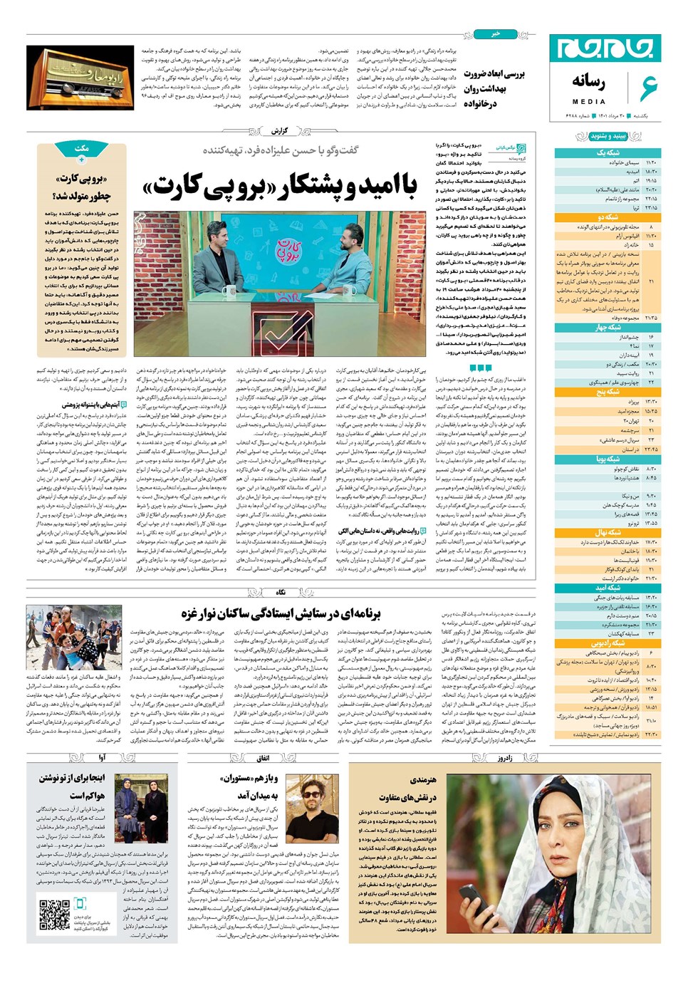روزنامه تاریخ ۳۰ مرداد ۱۴۰۱
