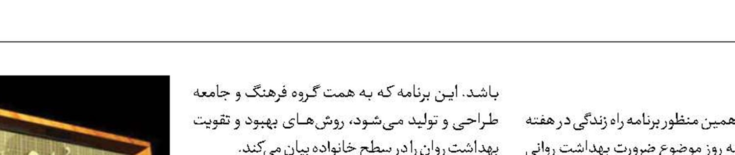 بررسی ابعاد ضرورت بهداشت روان درخانواده