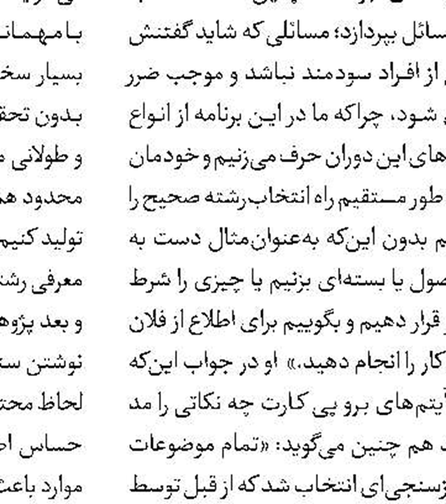  و باز هم «مستوران» به میدان آمد