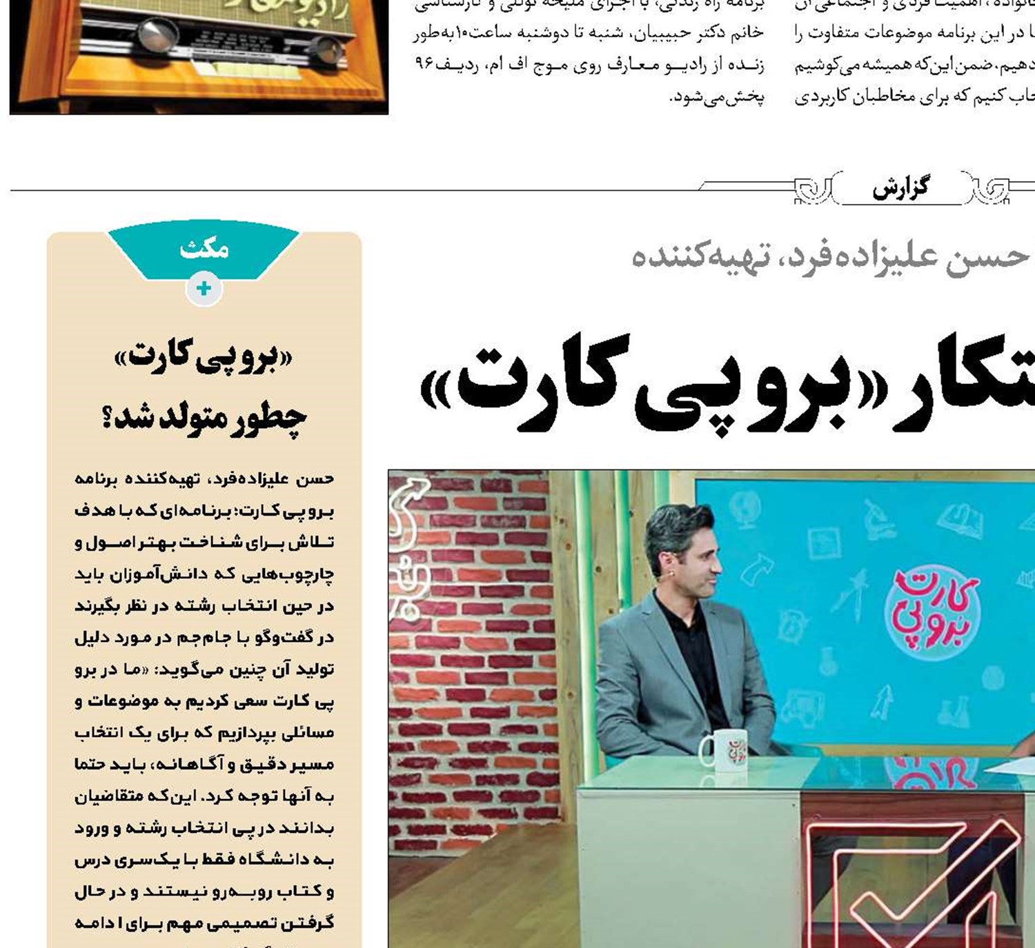 با امید و پشتکار «برو پی کارت»
