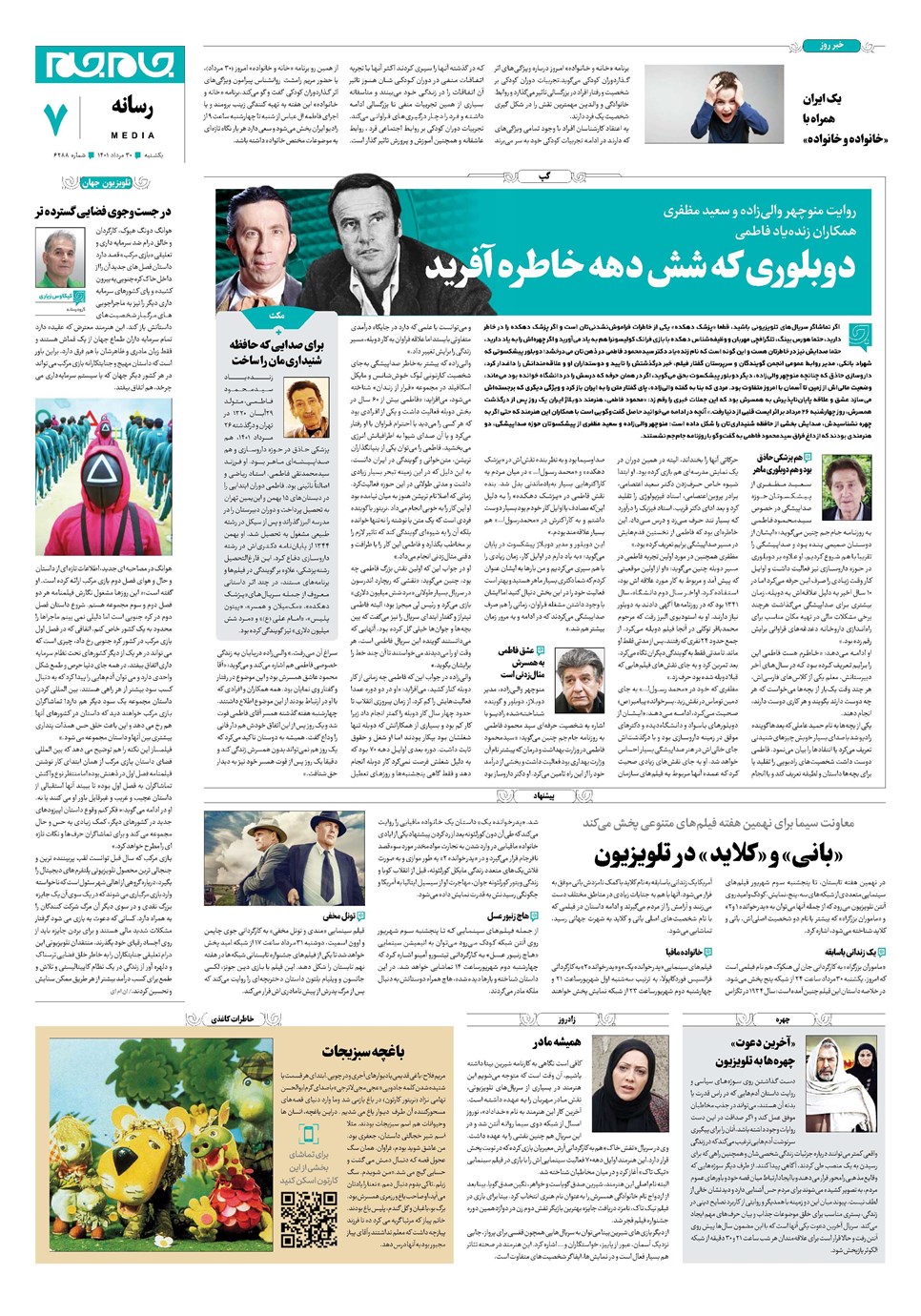 روزنامه تاریخ ۳۰ مرداد ۱۴۰۱