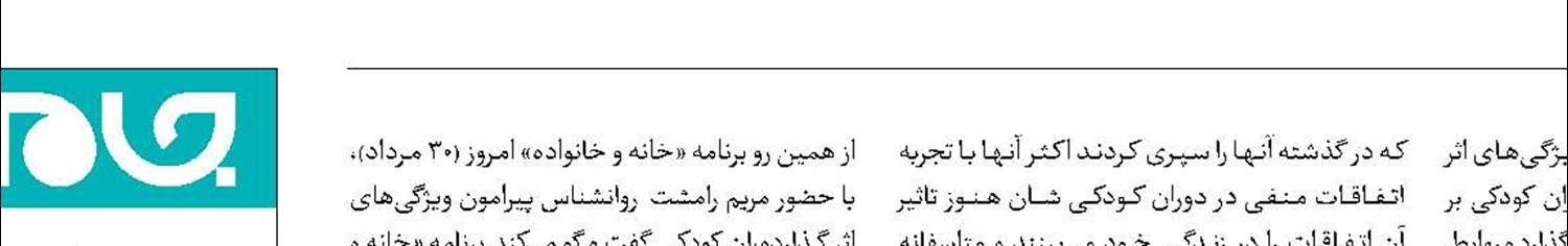 یک ایران همراه با «خانواده و خانواده»