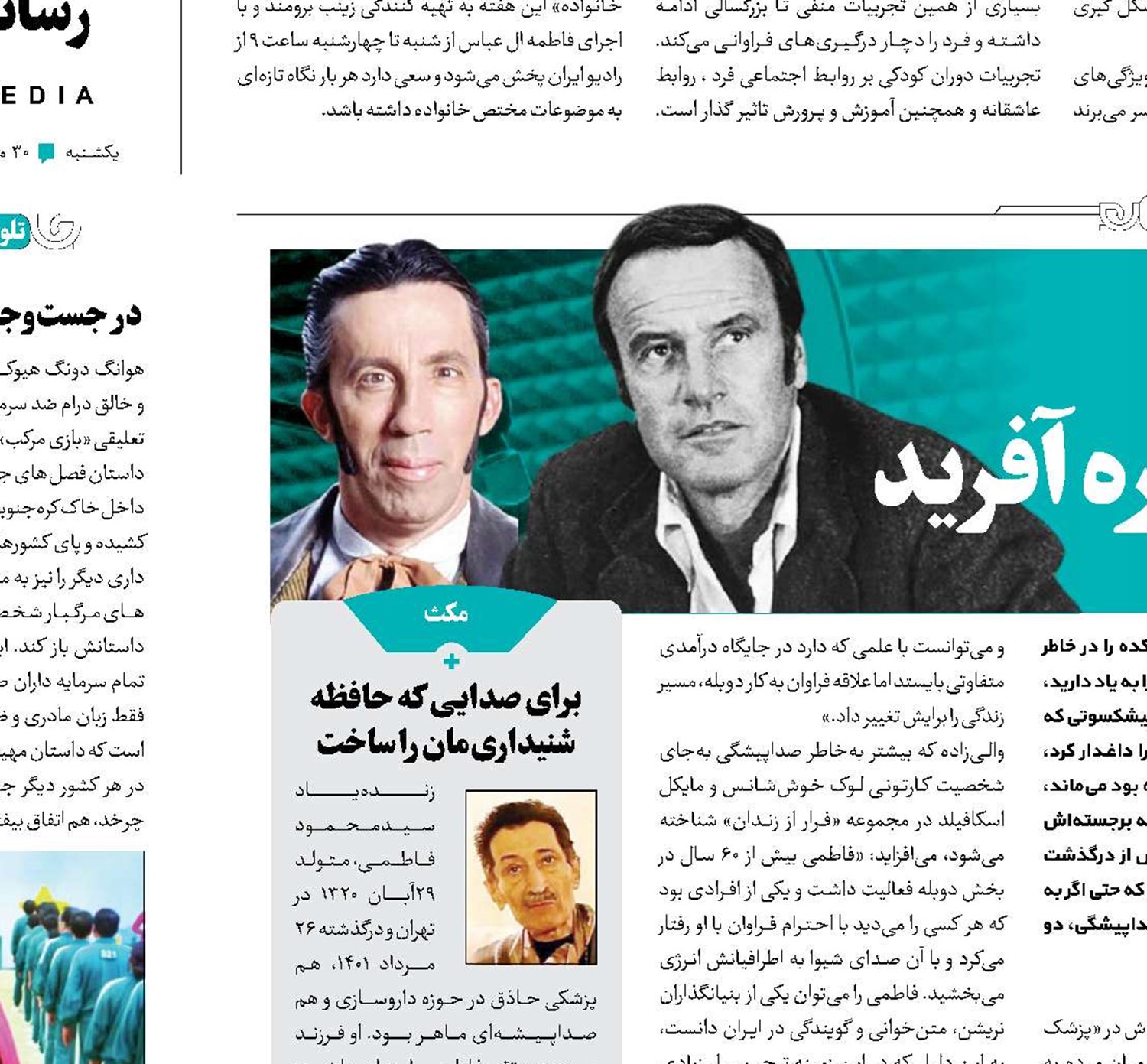 دوبلوری که شش دهه خاطره‌ آفرید