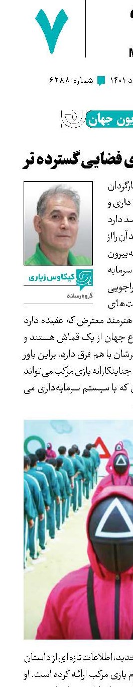 در جست‌وجوی فضایی گسترده‌تر