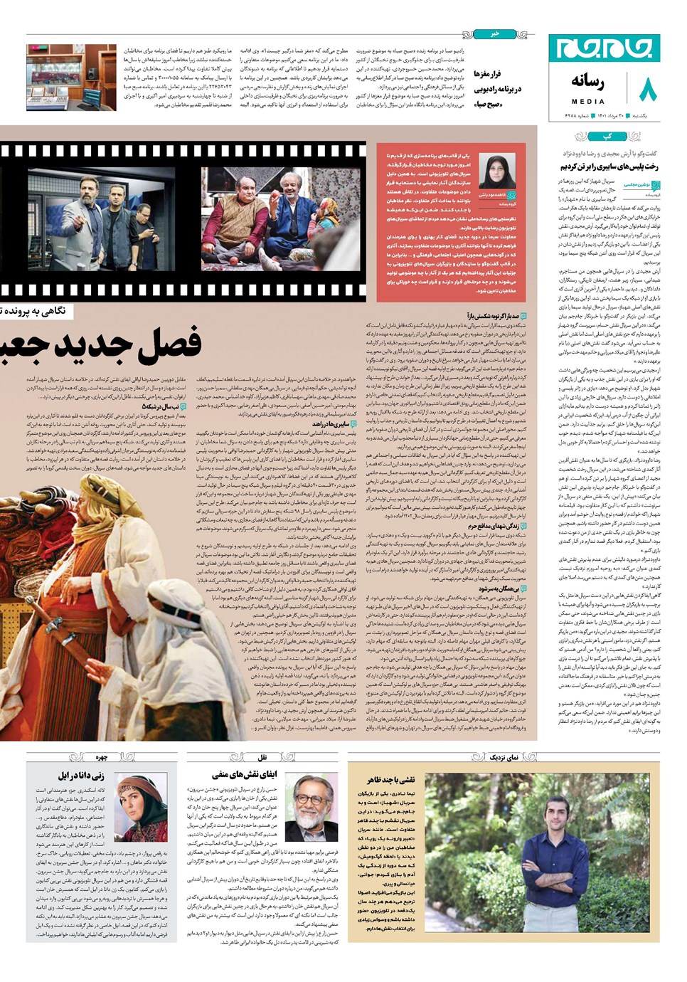 روزنامه تاریخ ۳۰ مرداد ۱۴۰۱