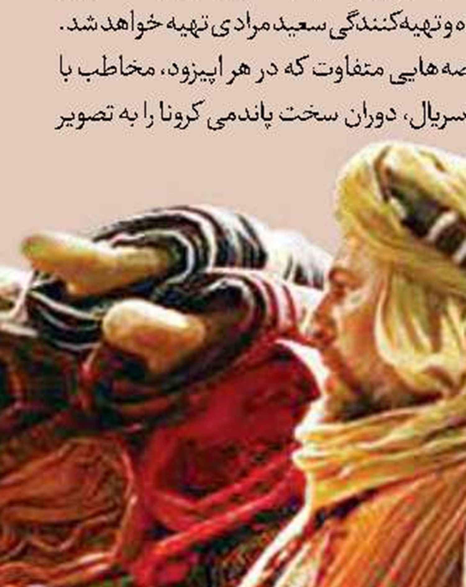 زنی دانا در ایل
