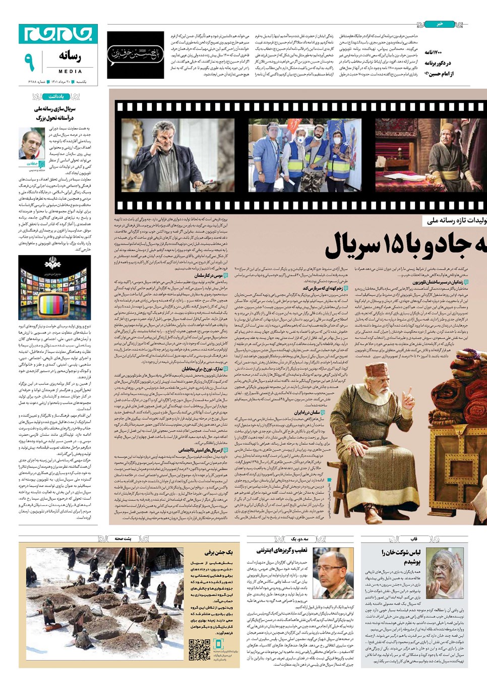 روزنامه تاریخ ۳۰ مرداد ۱۴۰۱