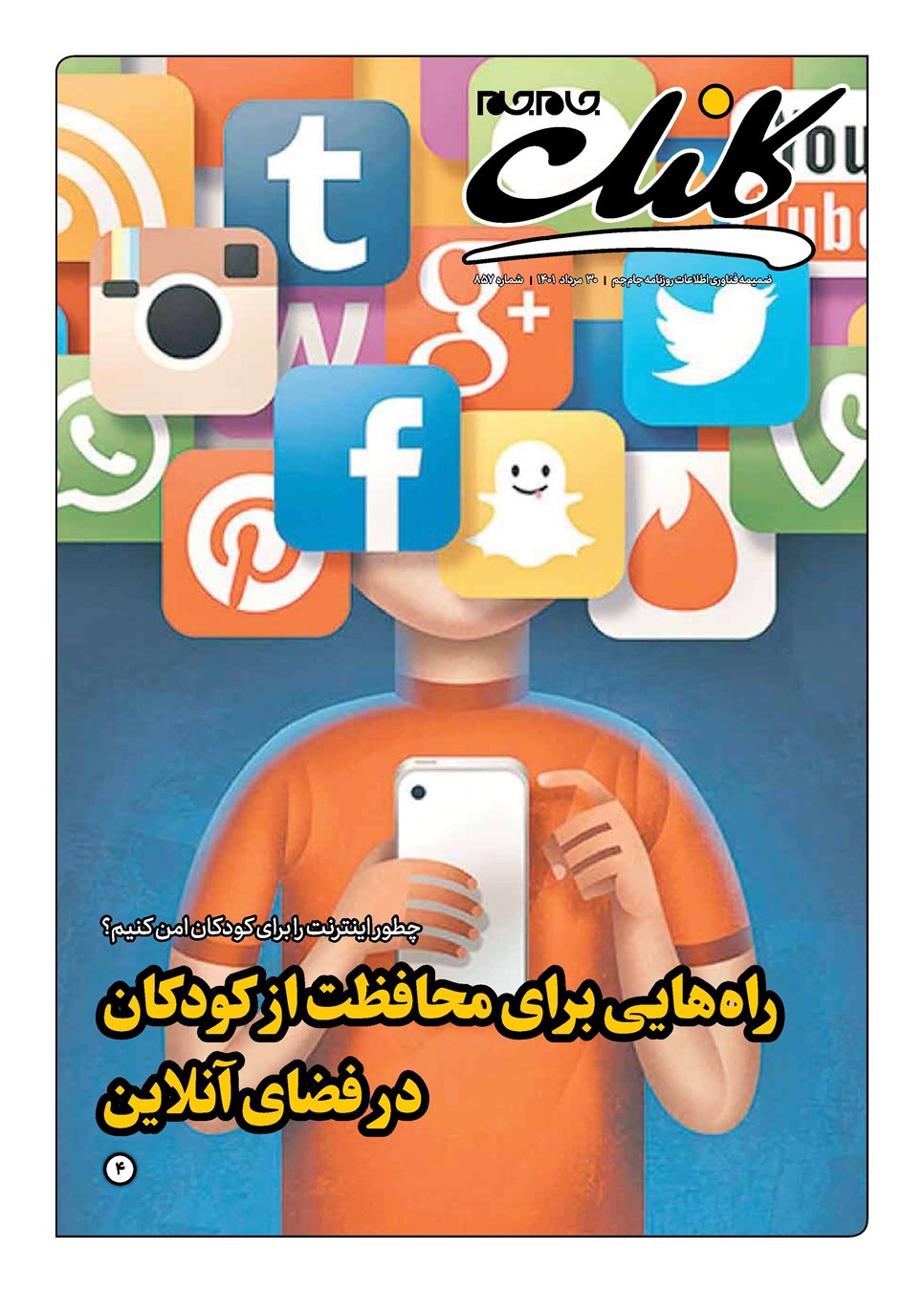 روزنامه تاریخ ۳۰ مرداد ۱۴۰۱