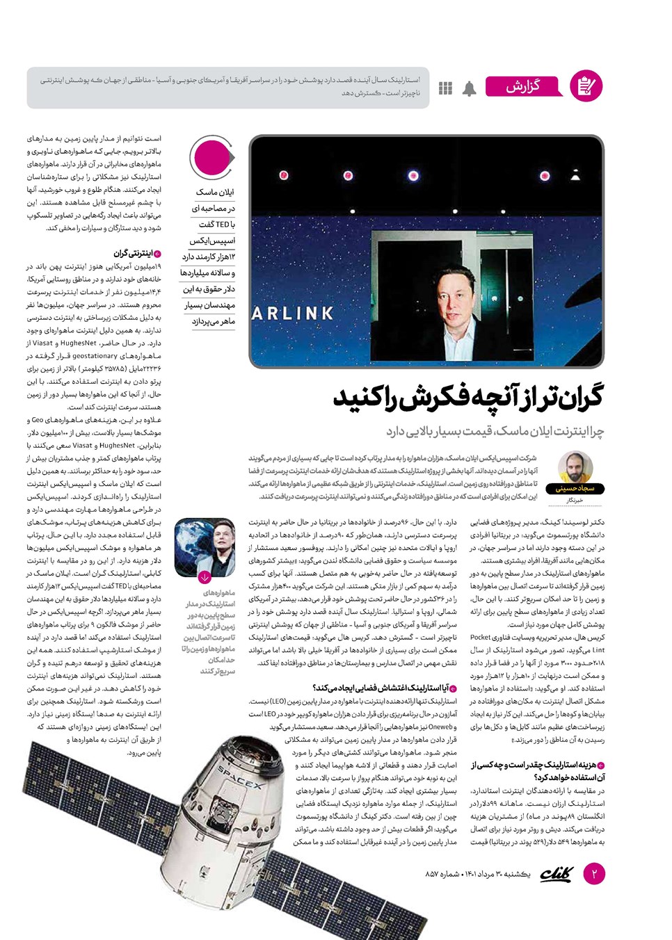 روزنامه تاریخ ۳۰ مرداد ۱۴۰۱