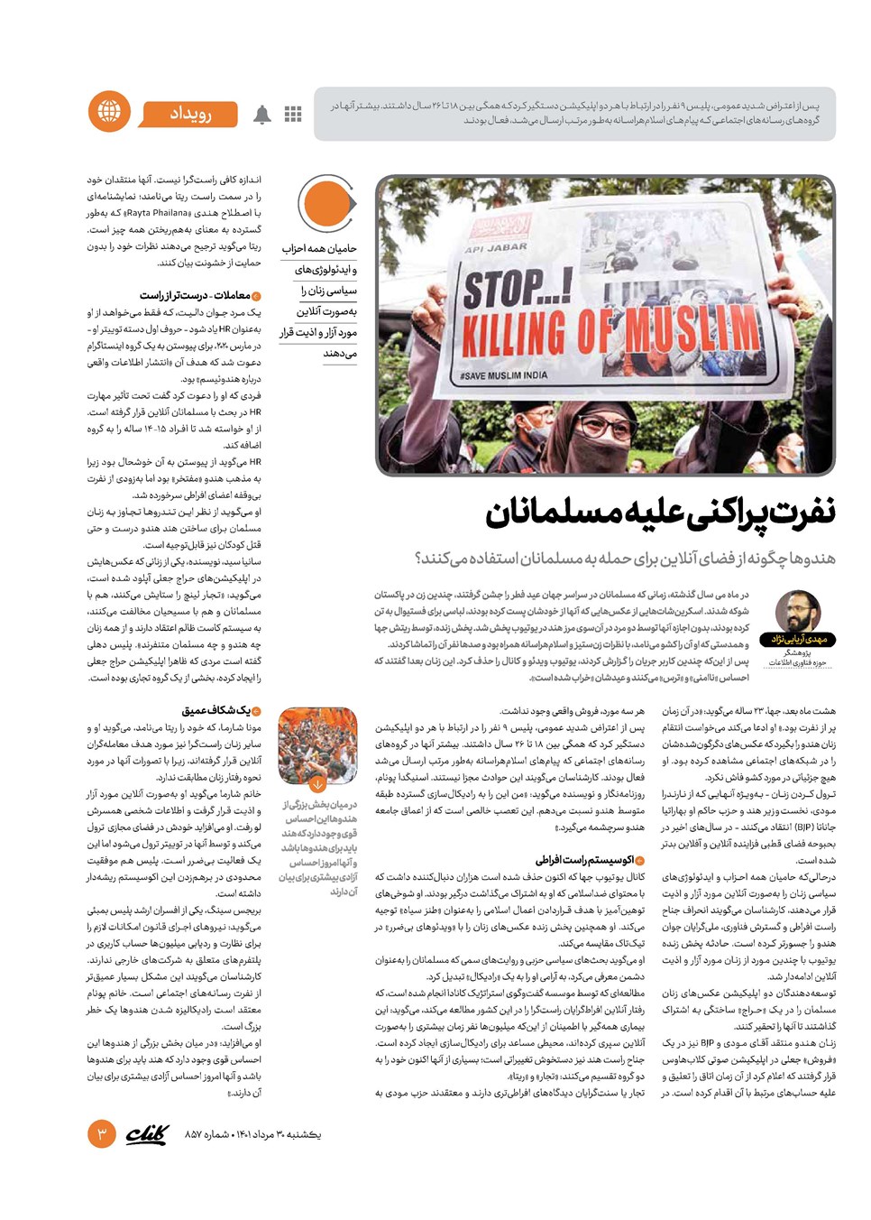 روزنامه تاریخ ۳۰ مرداد ۱۴۰۱