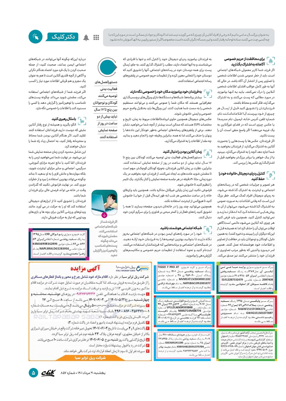 روزنامه تاریخ ۳۰ مرداد ۱۴۰۱