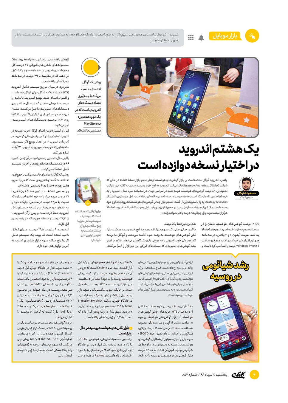 روزنامه تاریخ ۳۰ مرداد ۱۴۰۱