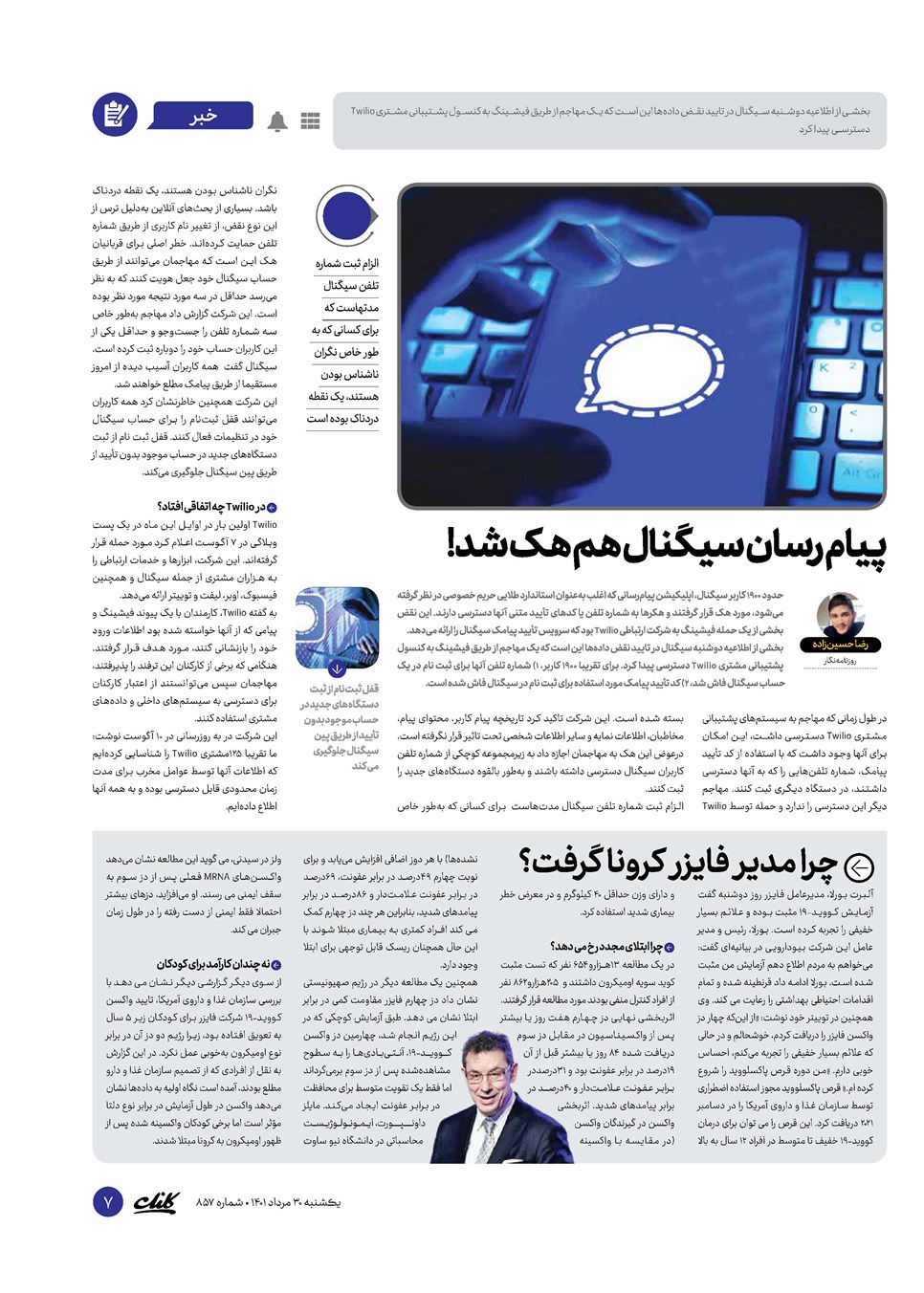 روزنامه تاریخ ۳۰ مرداد ۱۴۰۱