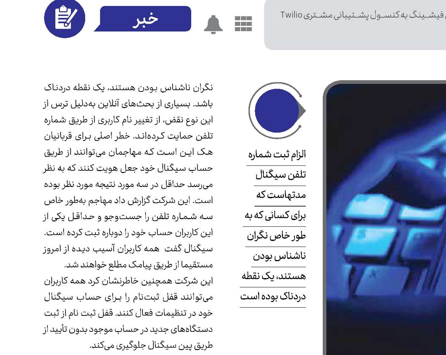 پیام رسان سیگنال هم هک شد!