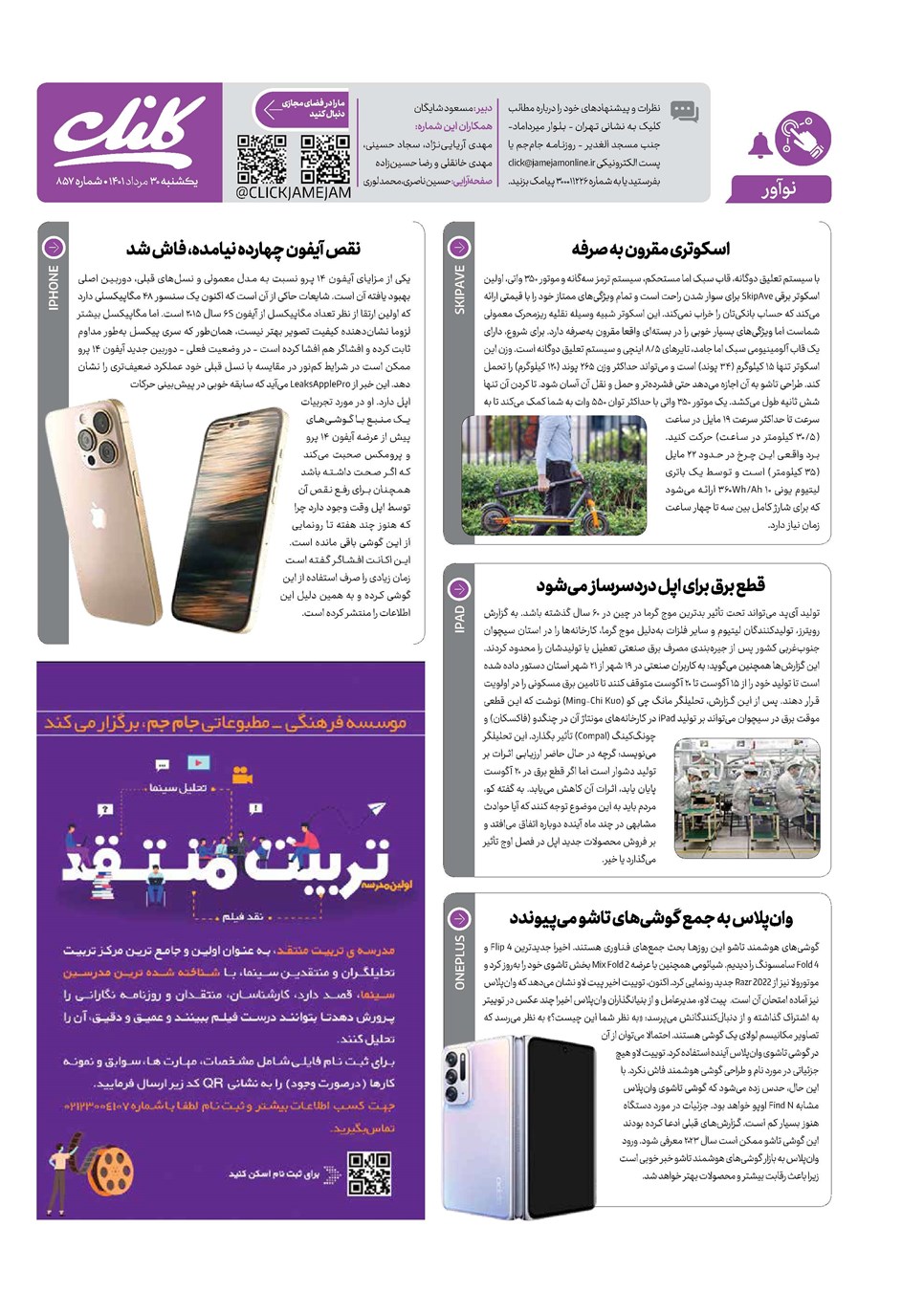 روزنامه تاریخ ۳۰ مرداد ۱۴۰۱
