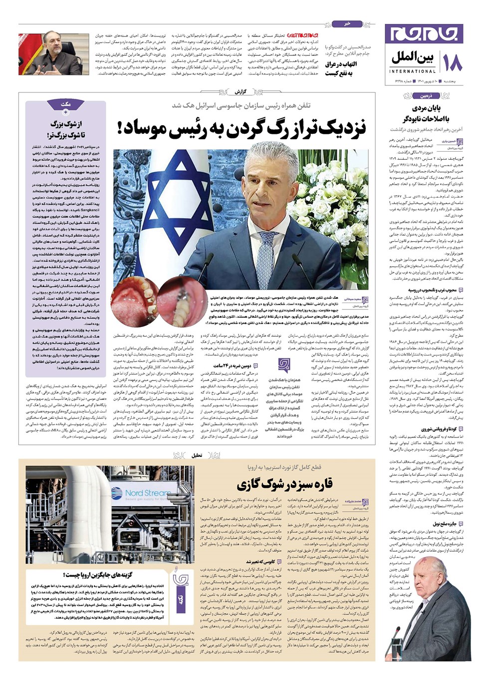 روزنامه تاریخ ۱۰ شهریور ۱۴۰۱
