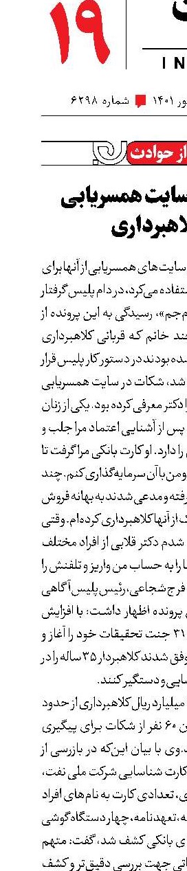 کوتاه از حوادث